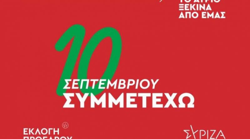 SYRIZASYMMETEXO