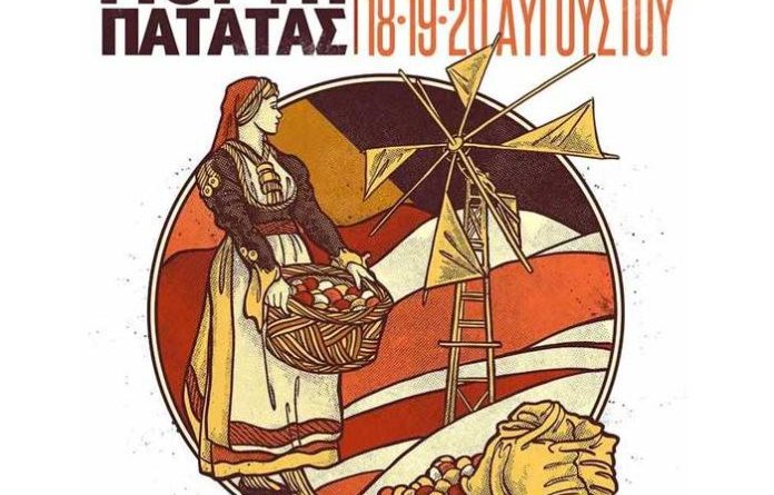 giortipatatas