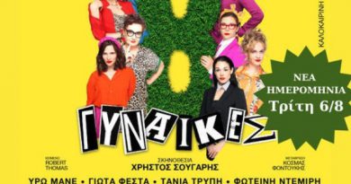 gynaikestheatro