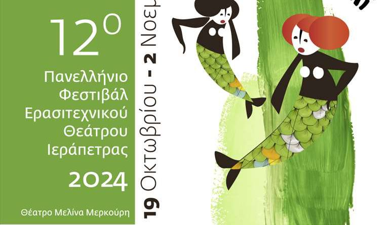 festivaltheatrouierapetra