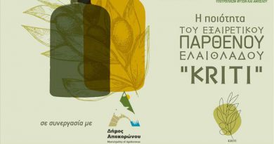 Εκπαίδευση ελαιοπαραγωγών για την ποιότητα του Εξαιρετικού Παρθένου Ελαιόλαδου “Κρήτη/Kriti”