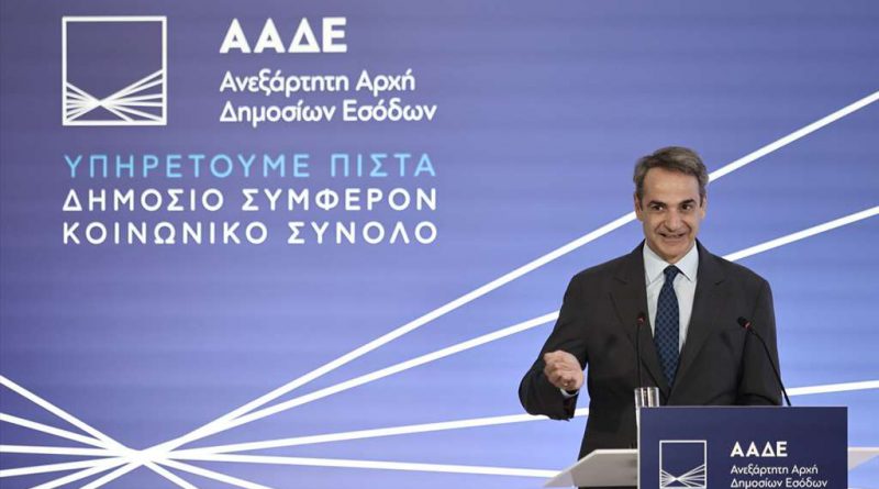 mitsotakis_egkainia_aade