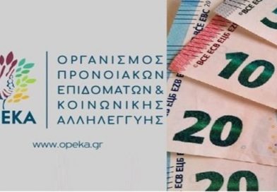 Νωρίτερα πριν τις γιορτές οι πληρωμές ΟΠΕΚΑ