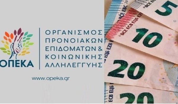 Νωρίτερα πριν τις γιορτές οι πληρωμές ΟΠΕΚΑ